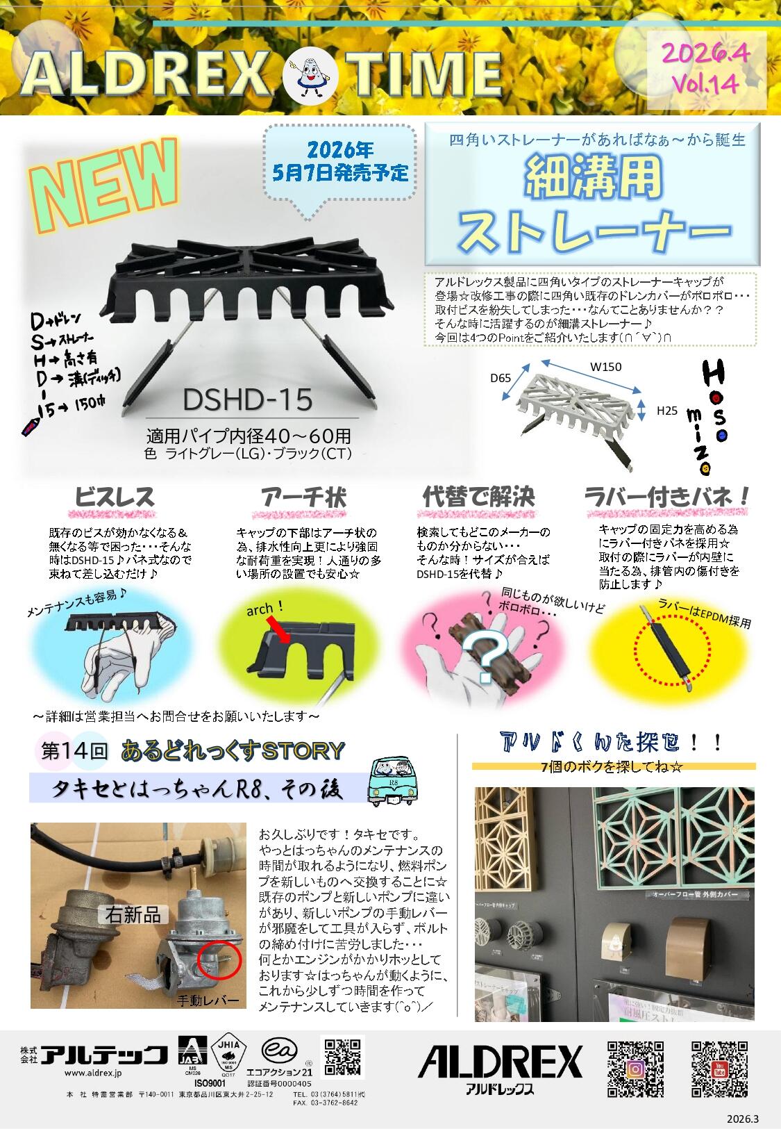 アルドレックスタイムVol.14.jpg