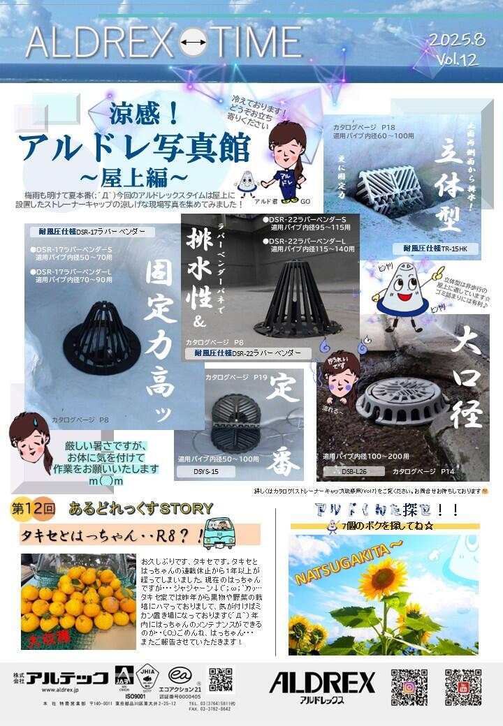 アルドレックスタイムVol.12.JPG