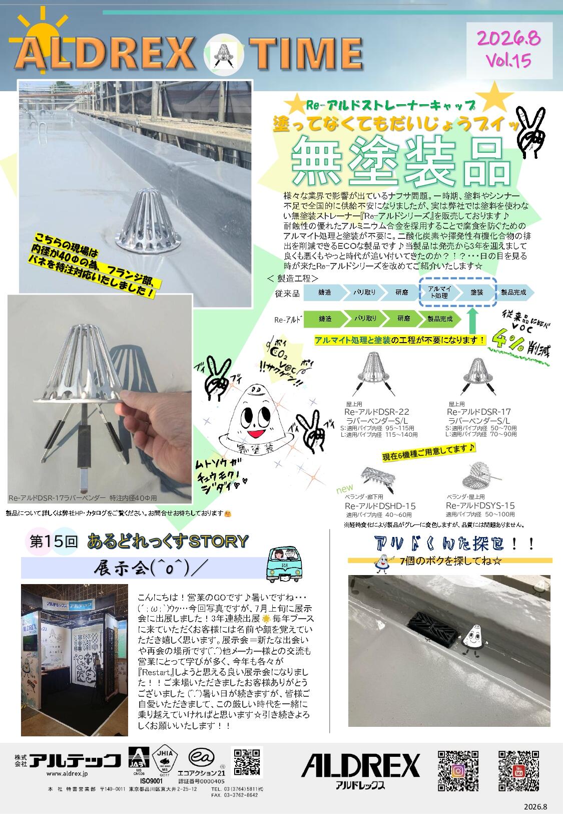 アルドレックスタイムVol.15.jpg